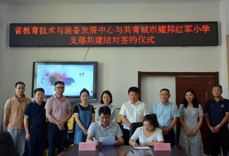 江西省教育技术与装备发展中心与共青城耀邦红军小学开展党支部结对共建活动